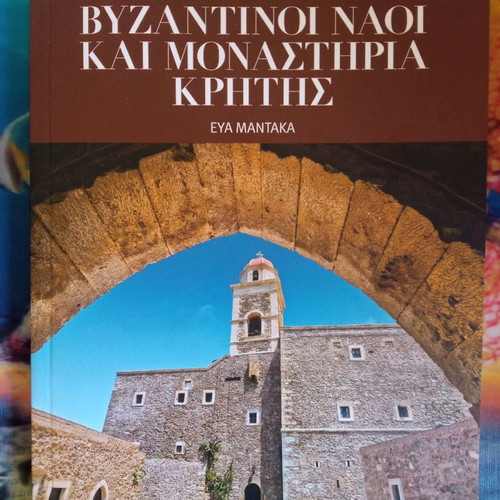 Byzantine Churches and Monasteries of Crete new