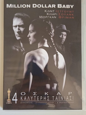 Million Dollar Baby DVD movie with Greek subtitles