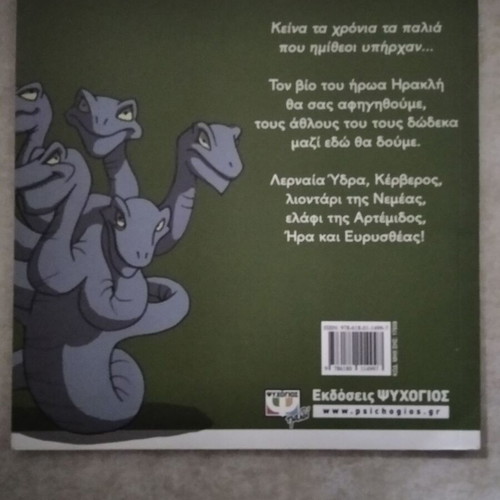 Herakles comic book like new, Greek mythology series