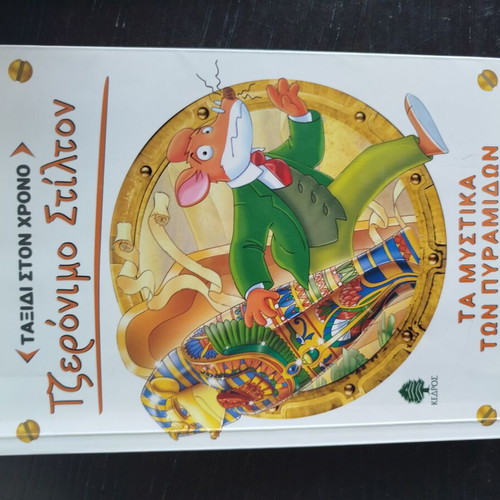 Geronimo Stilton children's book like new