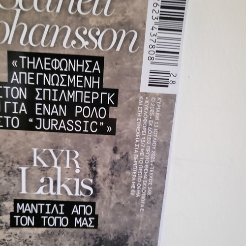 GALA magazine Eleonora Zouganeli July 2025 new