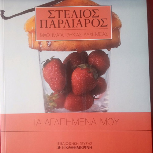 Ta Agapimena Mou Stelios Parliaros Sweet Alchemy Lessons new