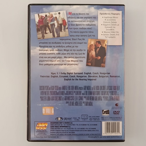 Raising Helen DVD with Greek subtitles