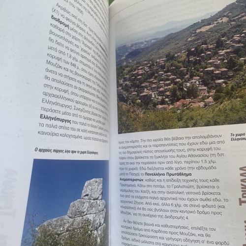 Travel Guide Anexerevniti Thessalia kai Voreia Sterea like new, Greek