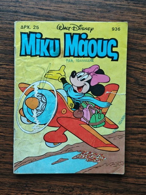 Μίκυ Μάους 936 μεταχειρισμένο, Η εξαφάνιση της Λιμνούπολης