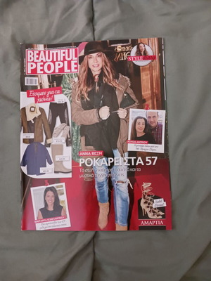 Κυπριακό περιοδικό Beautiful People τεύχος 396 2015 σαν καινούργιο