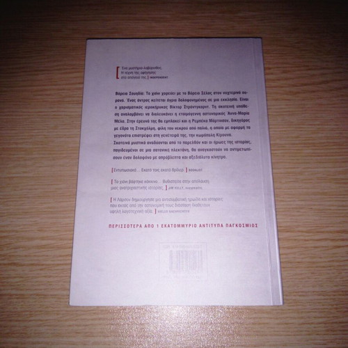 Solar Storm by Asa Larsson, new Greek edition