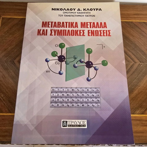 Book Metavatika Metalla kai Symplokes Enoseis new