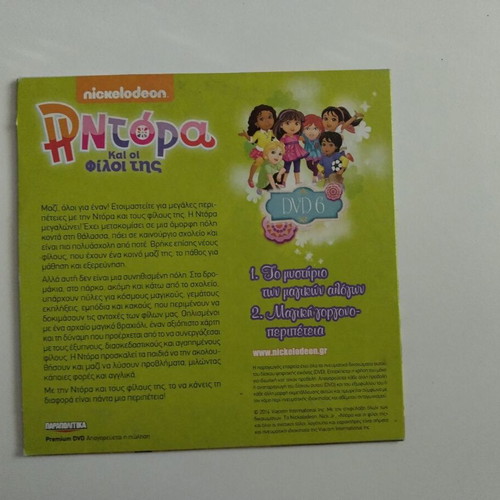 Ντόρα και οι φίλοι της DVD 6 σαν καινούργιο, μεταγλωττισμένο