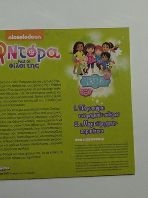 Ντόρα και οι φίλοι της DVD 6 σαν καινούργιο, μεταγλωττισμένο