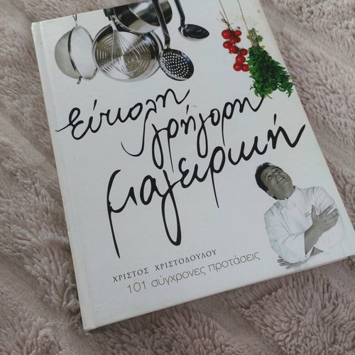 Easy Quick Cooking by Christos Christodoulou like new