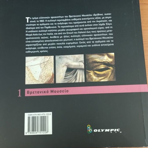 The British Museum art book, Greek art in world museums