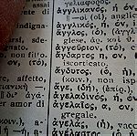  ΕλληνοΙταλικα λεξικα