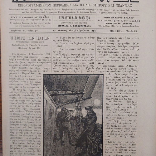 Diaplasis ton Paidon magazine used 1898