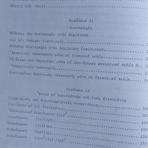 Stoicheia Kvantomichanikis university textbook by Ioannis K. Yakinthos 1980
