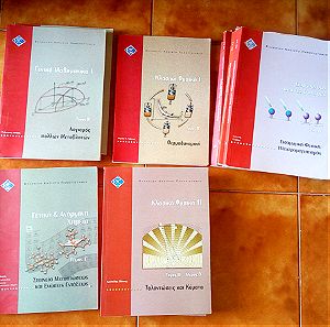 βιβλια εαπ( ελληνικου ανοικτου πανεπιστημιου) τμημα φυσικων επιστημων
