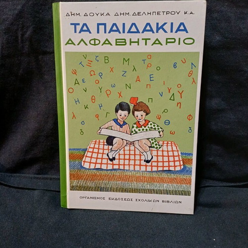 Book Ta Paidakia Alphabetario like new, Greek language
