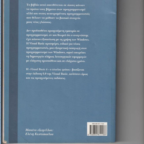 Visual Basic 6 The Easy Way book used