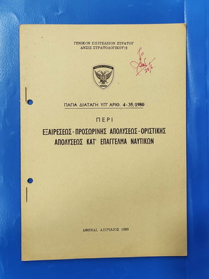 Rare 1980 GES Regulation on Naval Dismissal Exceptions like new