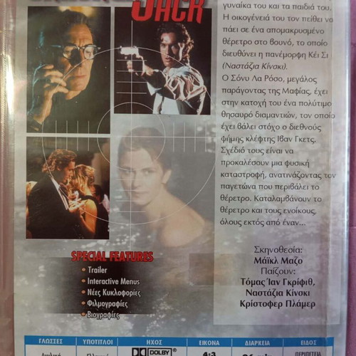 Crackerjack DVD used with Greek subtitles, action thriller