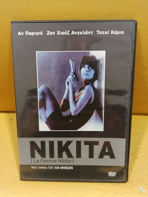 Nikita DVD like new with subtitles, action and thriller movie