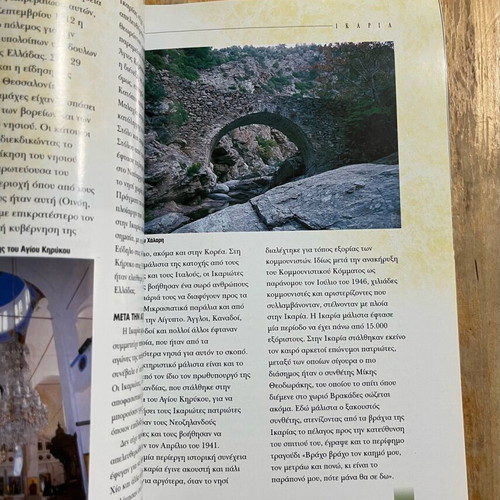 Ikaria the Island of Icarus and Fournoi book like new