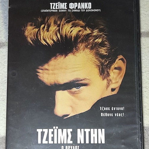 James Dean DVD used, historical biography with subtitles