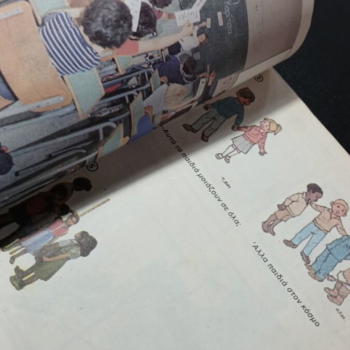 Emeis kai o Kosmos first grade textbook used