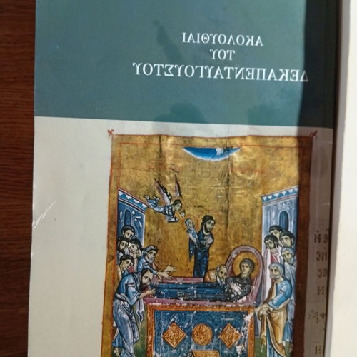 Orthodox Christian books, spiritual study pack
