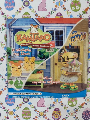 Hamtaro DVD used, dubbed
