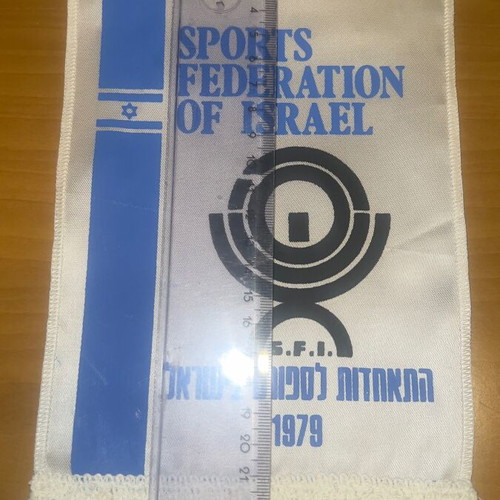 Sports Federation of Israel Banner like new, 1980s