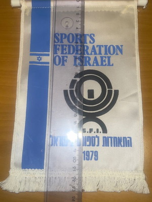 Sports Federation of Israel Banner like new, 1980s