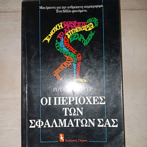 Book The Areas of Our Mistakes used