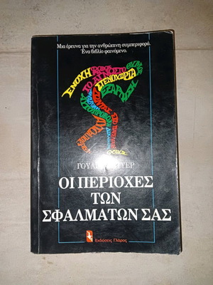 Book The Areas of Our Mistakes used