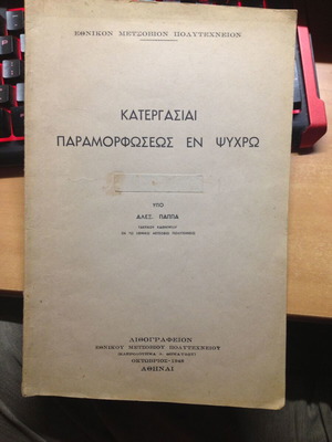 Katergasiai Paramorfoseos en Psychro Metsovion Polytechnion 1948 used