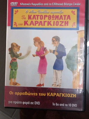 Karagiozis 4 DVDs with Specific Works