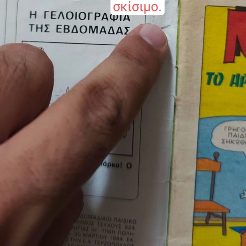 Miky Maous comics used, set of 5 in Greek
