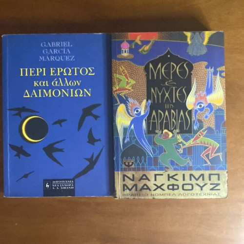 Peri Erotos kai Allon Daimonion by Gabriel Garcia Marquez used, with gift book
