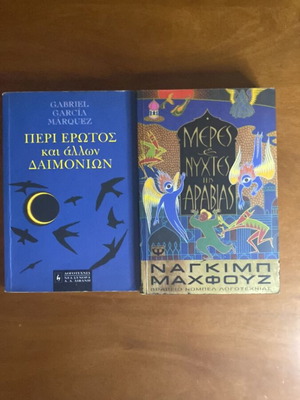 Peri Erotos kai Allon Daimonion by Gabriel Garcia Marquez used, with gift book