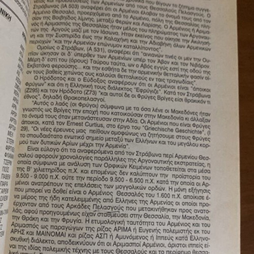 Epsilon Group and Lefkofrydis Book used, metaphysics and lost archives