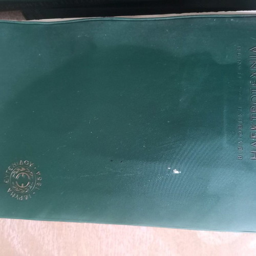 Old books Evgenidio Foundation used, green technical schools series pack