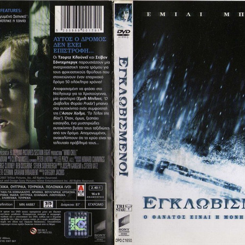 Wind Chill Englobismeni DVD used, subtitles, thriller horror drama adventure
