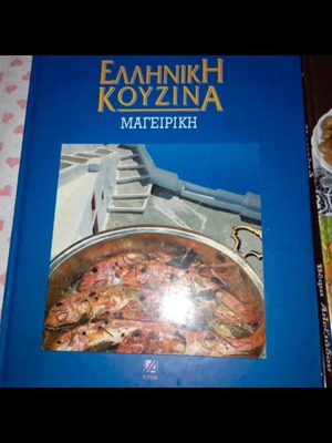 Βιβλία μαγειρικής Βέφας Αλεξιάδου σαν καινούργια
