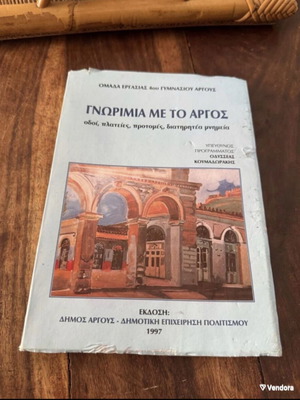 Gnorimia Me To Argos book used, history, Greek