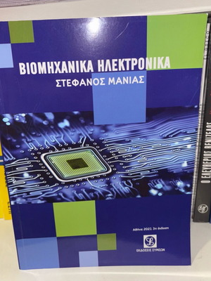 Industrial Electronics 3rd Edition by Stefanos N. Manias new