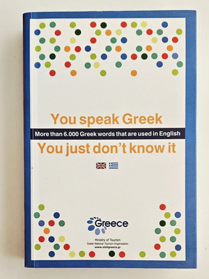 Книга You Speak Greek You Just Don't Know It като нова