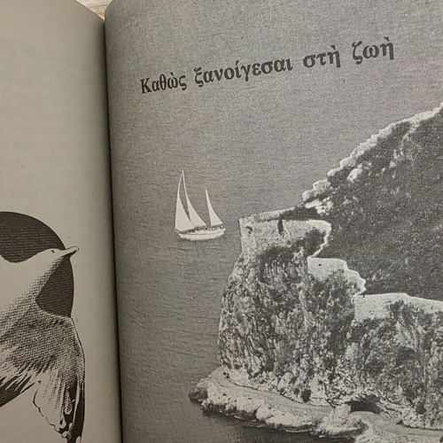 Book "Kathos Xanoigesai sti Zoi" by Nikolaou P. Vasileiadis