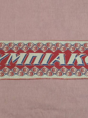 Olympiakos scarf used, authentic, 1995