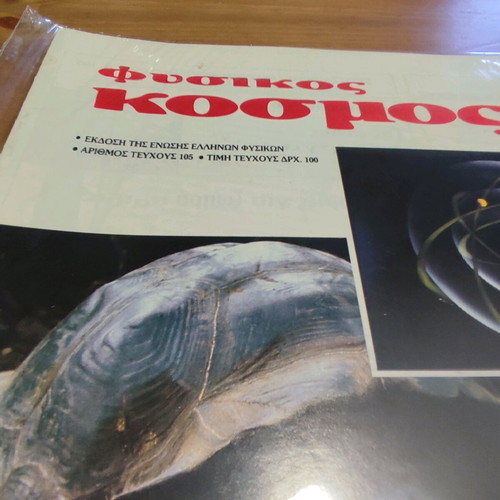 Fysikos Kosmos new magazine