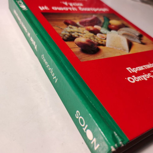 Health with Proper Nutrition book like new, practical health guide